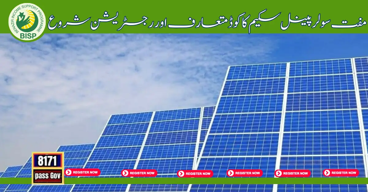 Free Solar Panel Scheme Code Introduce & Registration Started