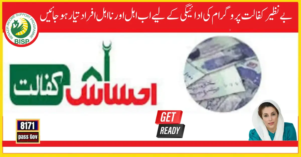 Good News! Apply Now And Get Paid Benazir Kafalat Program