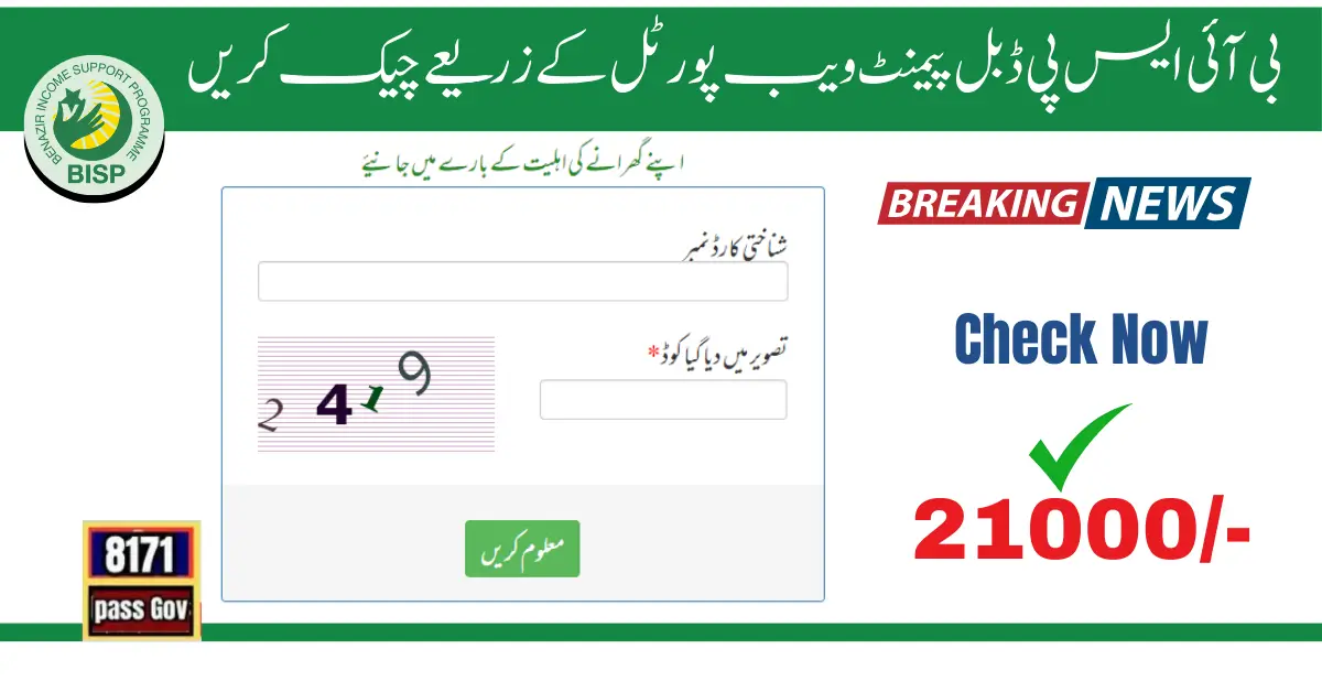 Good News! BISP Double Payment Check by Web Portal 2024