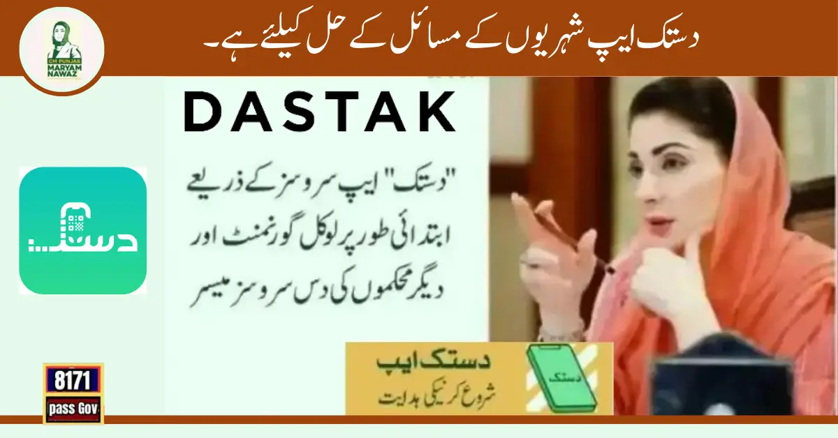 Good News Dastak App is a Solution to Citizens' Problems