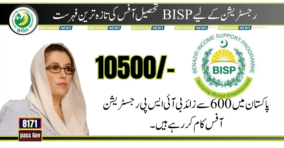 Happy News Updated List Of BISP Tehsil Office For Registration