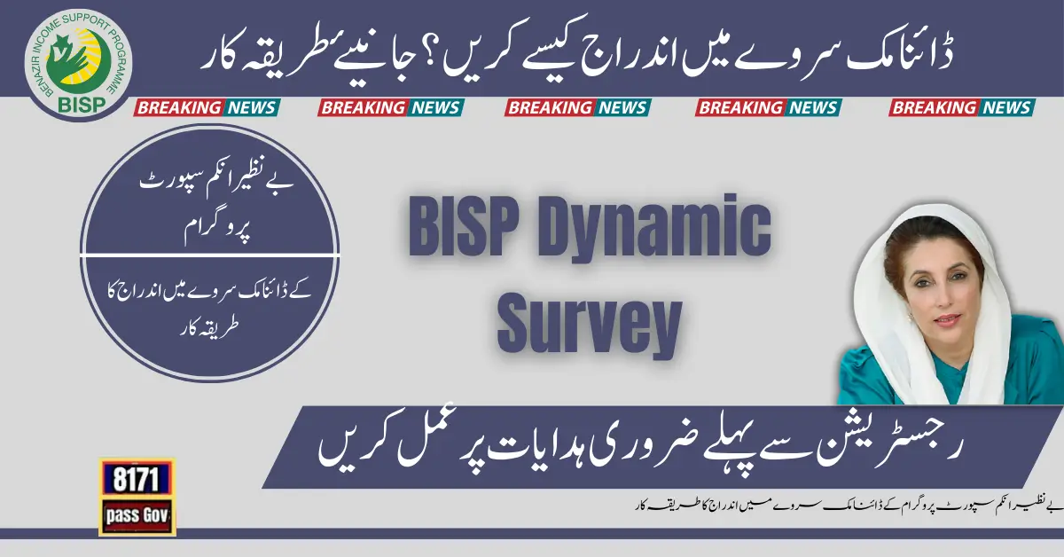 How To Enroll In A Dynamic Survey? Know The Procedure