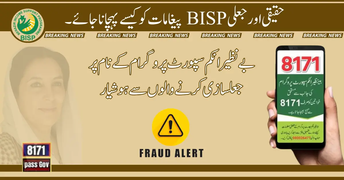 How To Recognize Genuine And Fake BISP Messages