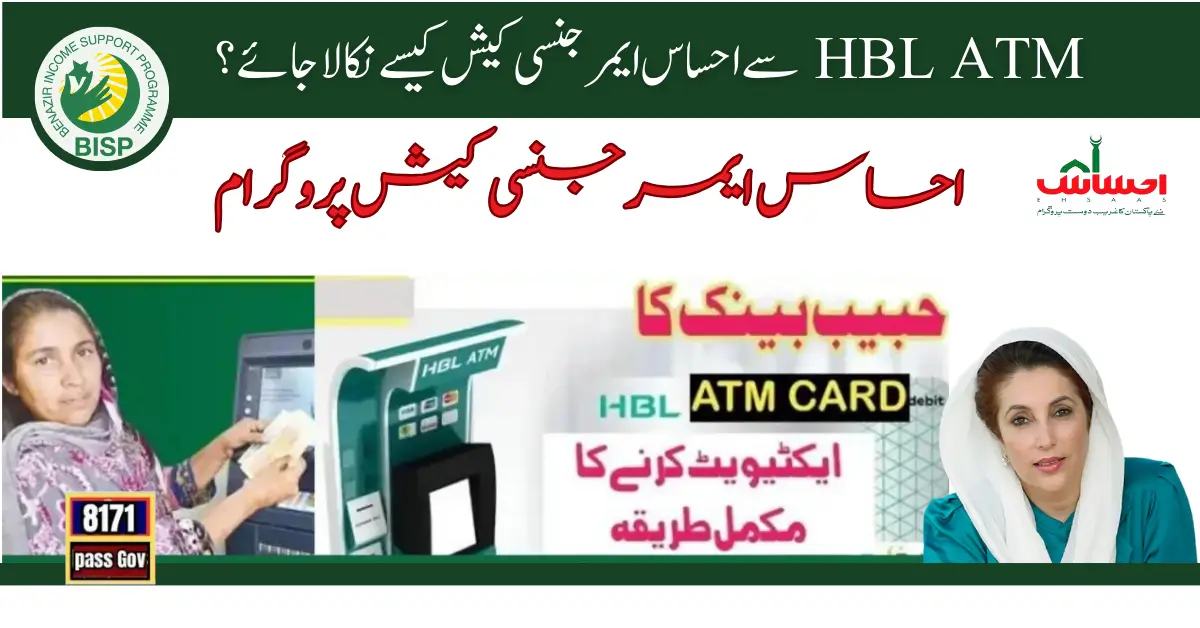 How to Withdraw Ehsaas Emergency Cash from HBL ATM