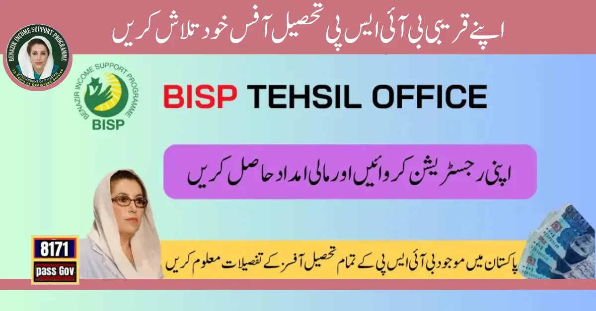 Latest List Of BISP Tehsil Office And Registration Method 2024
