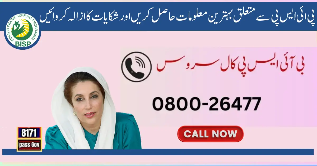 Launch Of BISP Call Service For Redressal Of Grievances