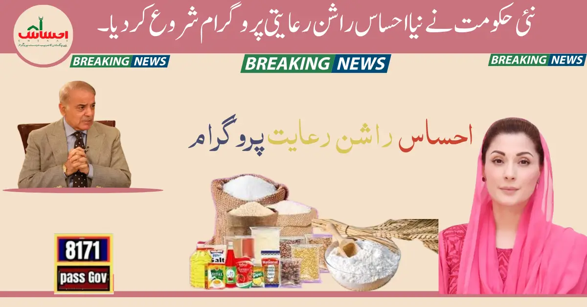 New Govt Started The New Ehsaas Ration Concession Program