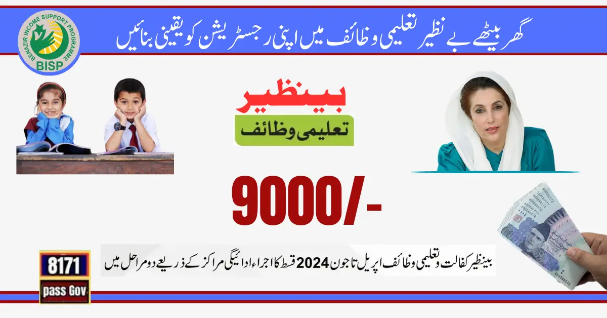Now BISP has Started Disbursing 9000 in Taleemi Wazaif