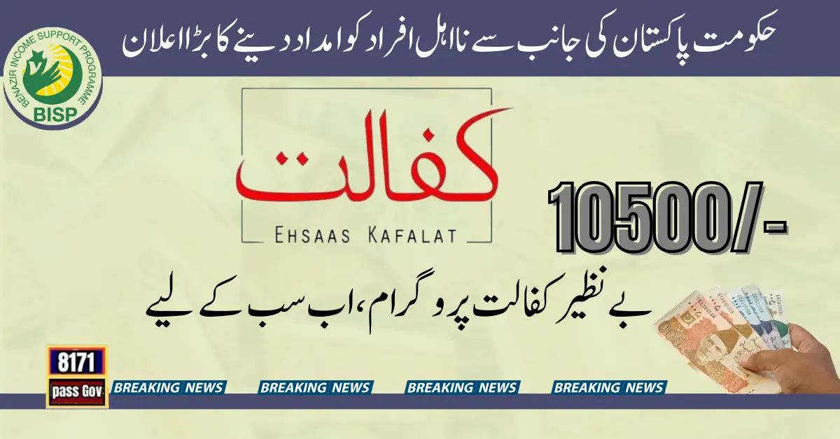 Payments For Ineligible Persons In Benazir Kafalat Program