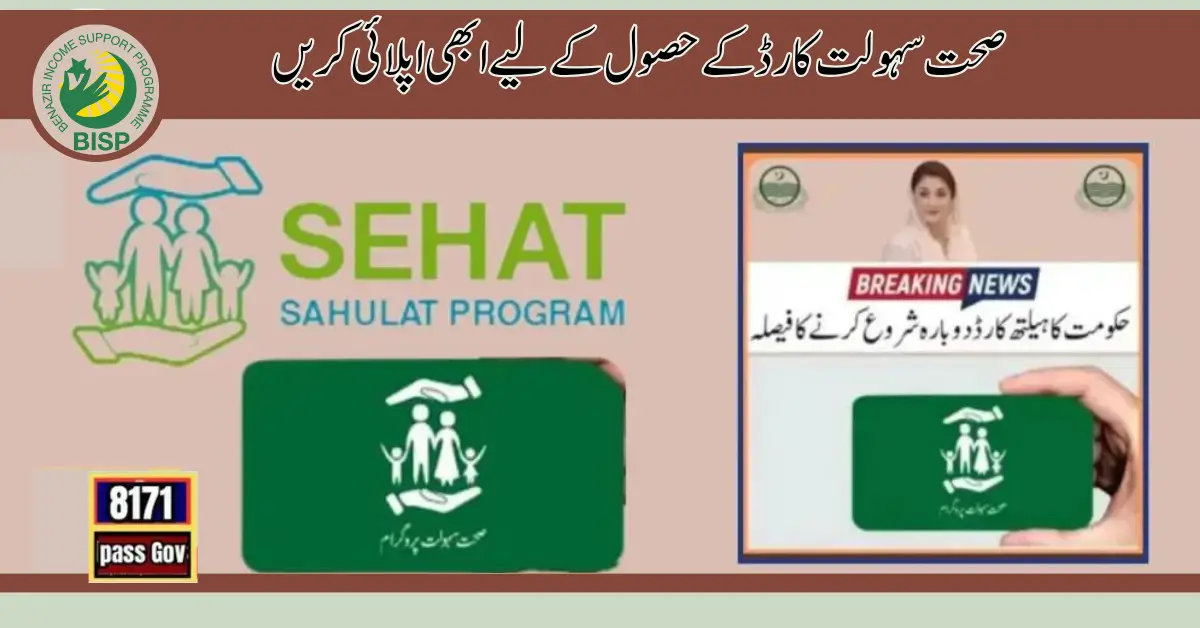 Punjab Govt Relaunched Sehat Sahulat Program 2024