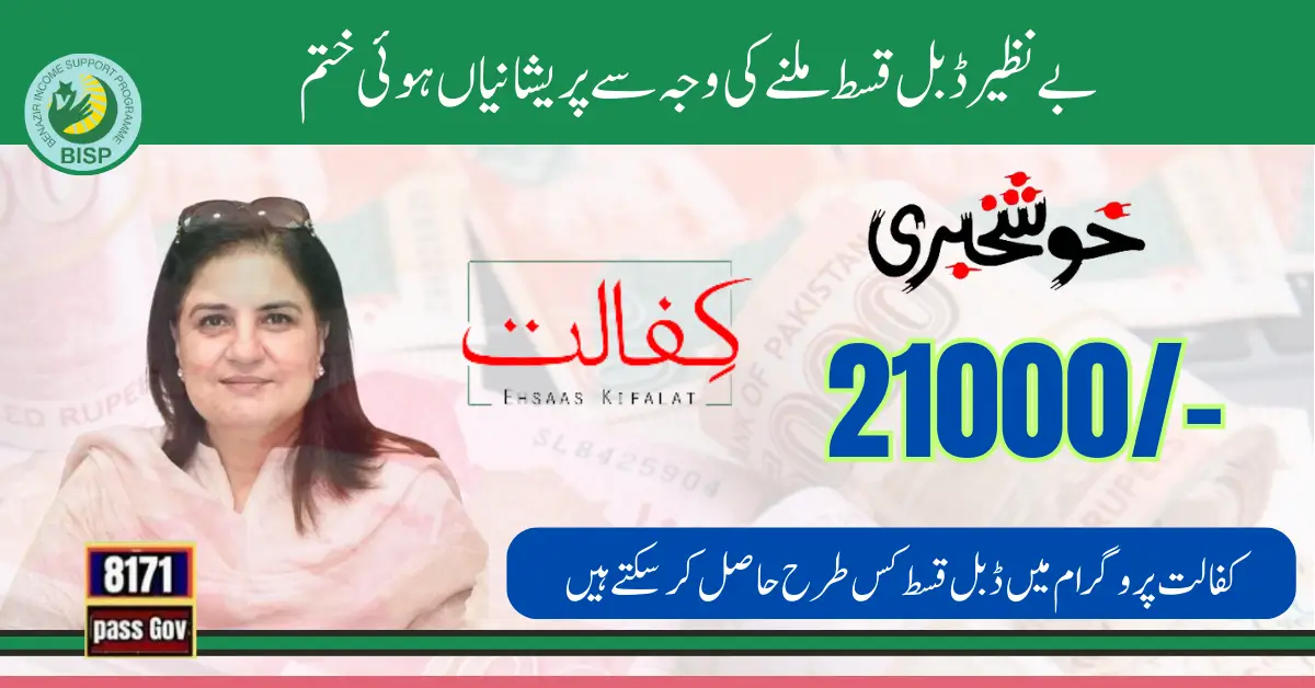 The Double Installment Of The Ehsaas Program Starts At 21,000