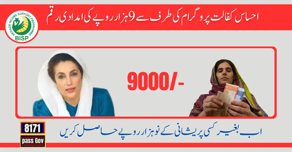 Who Will Receive Payment For Ehsaas Kafalat 9000