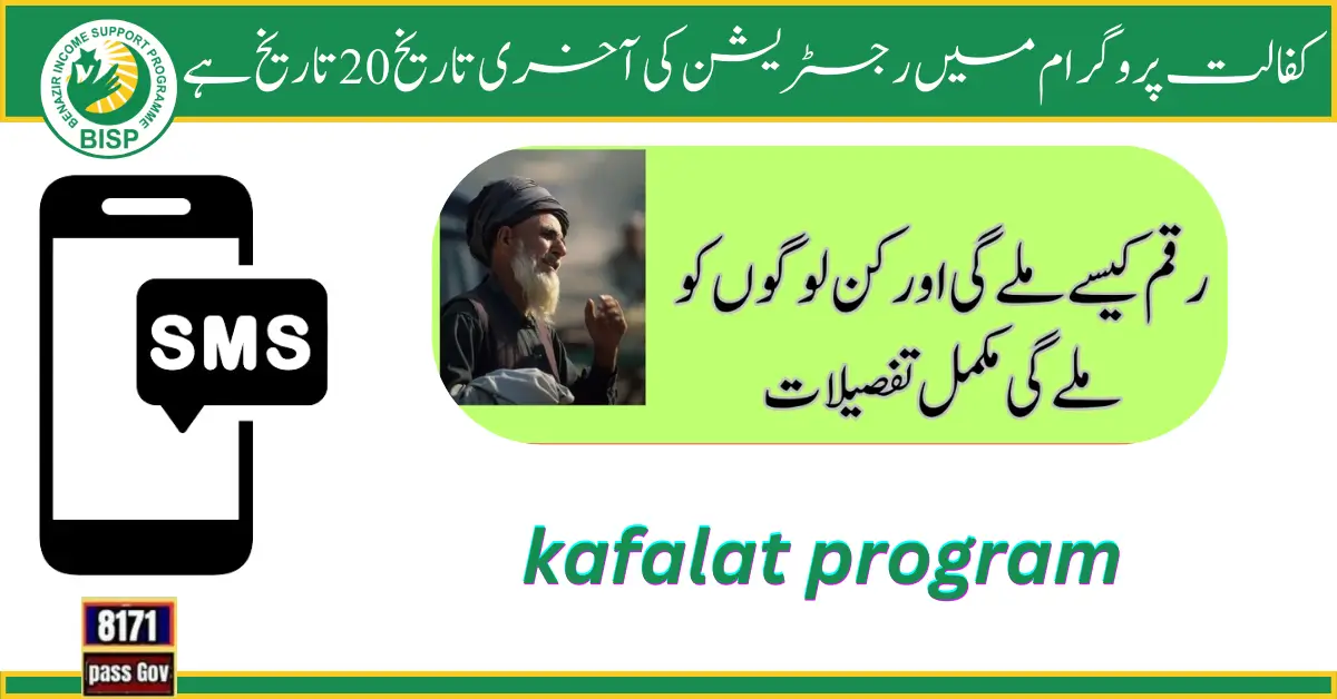 Announced by Government Kafalat Program Dynamic Deadline