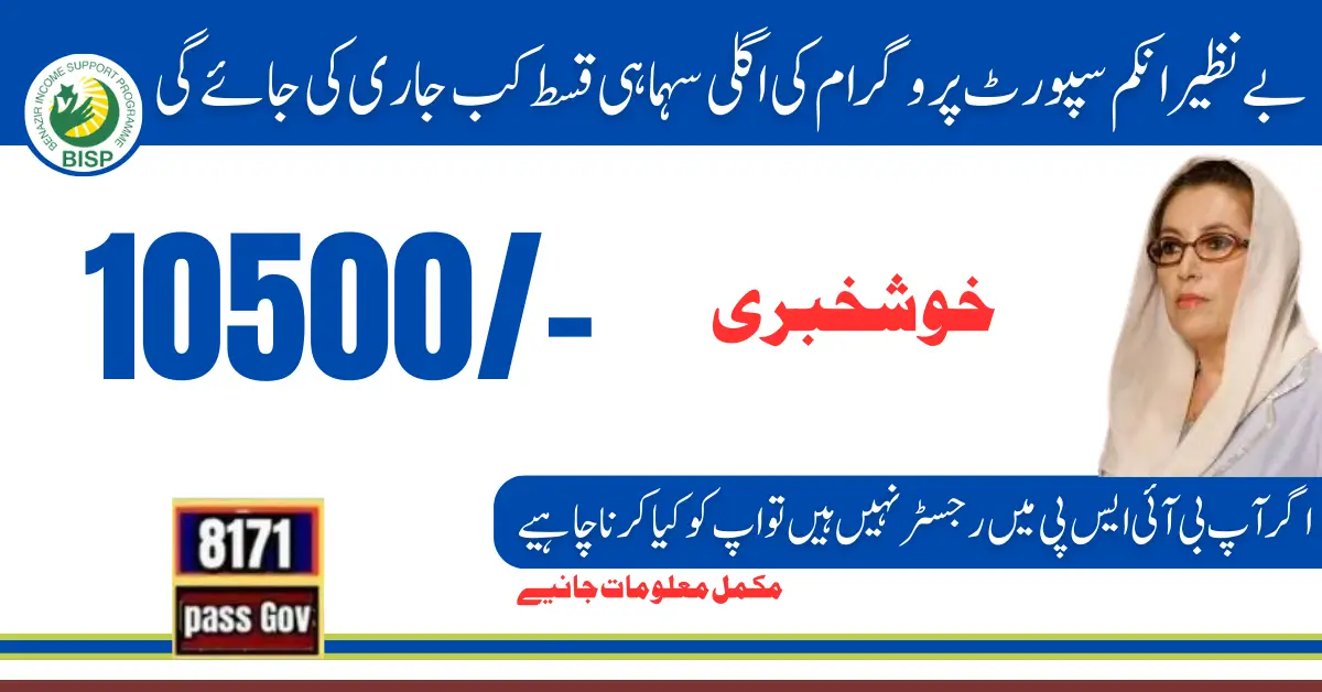 BISP Quarterly Aid To The Poorest Families Across Punjab