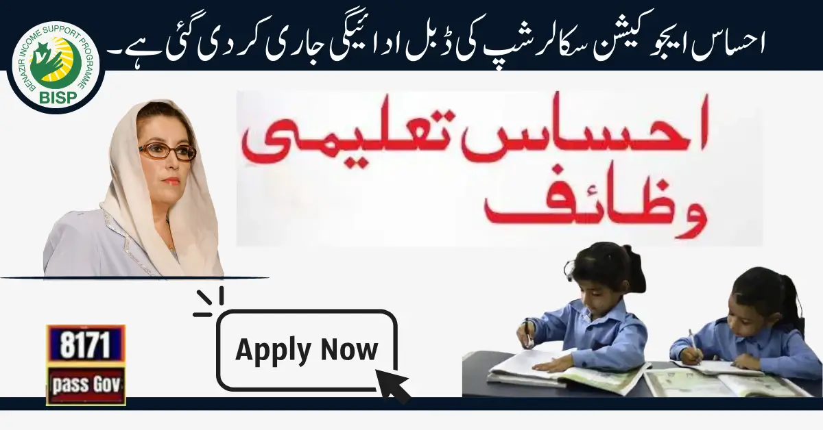 Ehsaas Education Scholarship Double Payment Has Been Issued