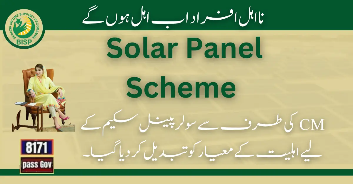 Eligibility Criteria Changed For Solar Panel Scheme By CM