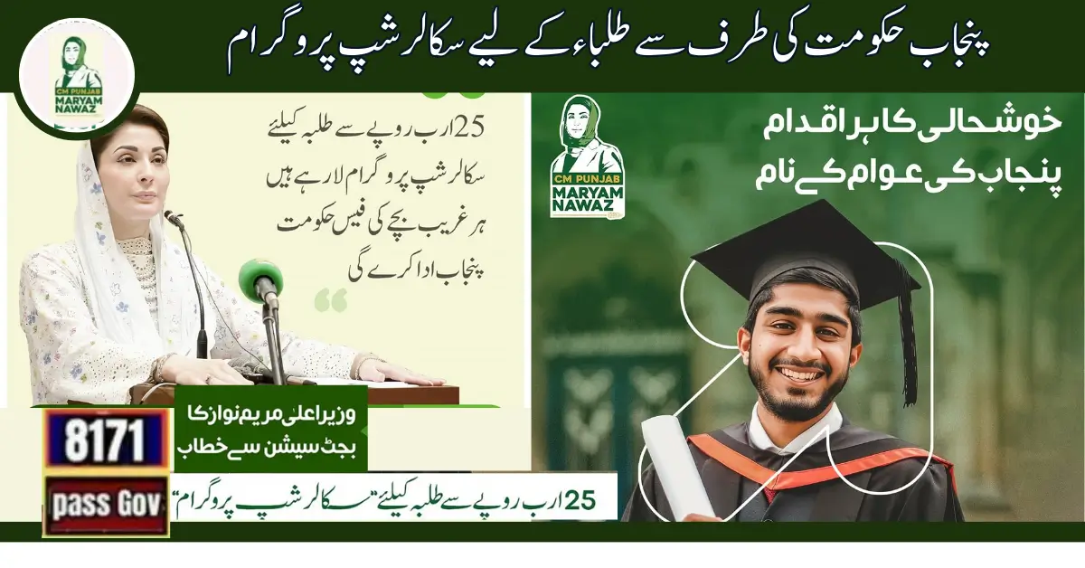 Latest News! Scholarship Program For Students by Punjab Govt