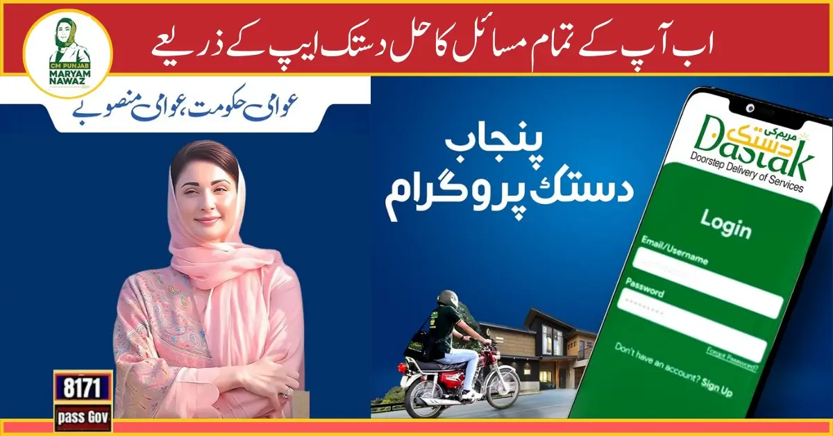 Maryam Ki Dastak Launch App For Doorstep Delivery Of Services