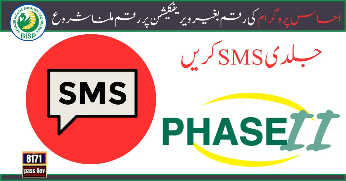 Registration In Ehsaas Program Without Biometric Verification