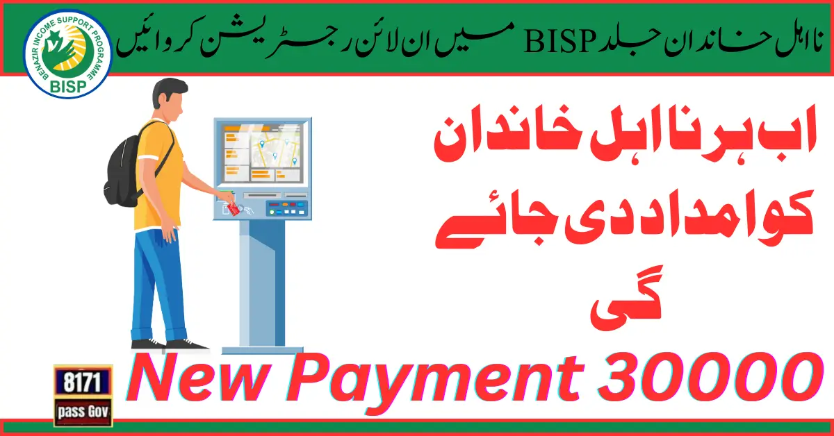 New  Registration Method Of Disable Persons In BISP