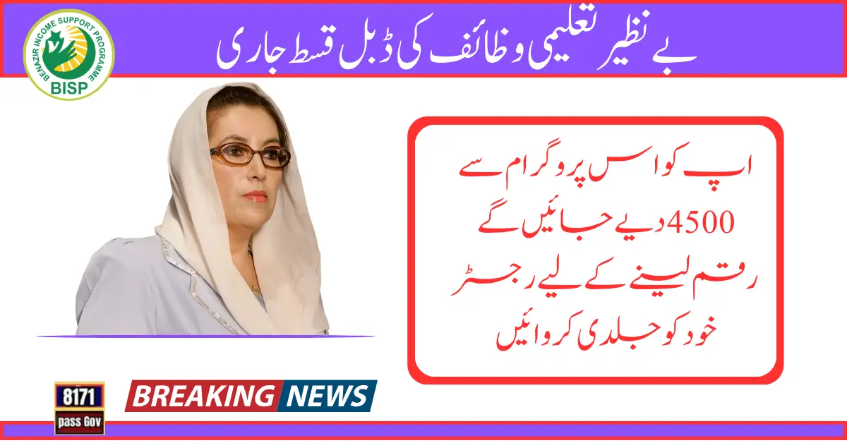 Latest News! New Payment Of Benazir Education Scholarships