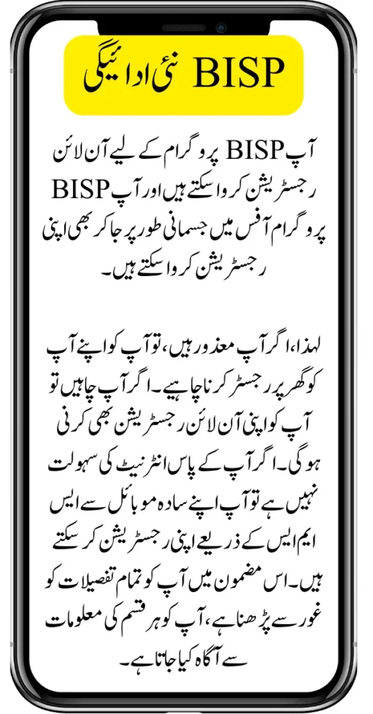BISP New Payment Method Available Latest Update