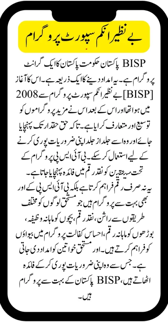 BISP Pakistan is a Program to Help and Empower the Poor People