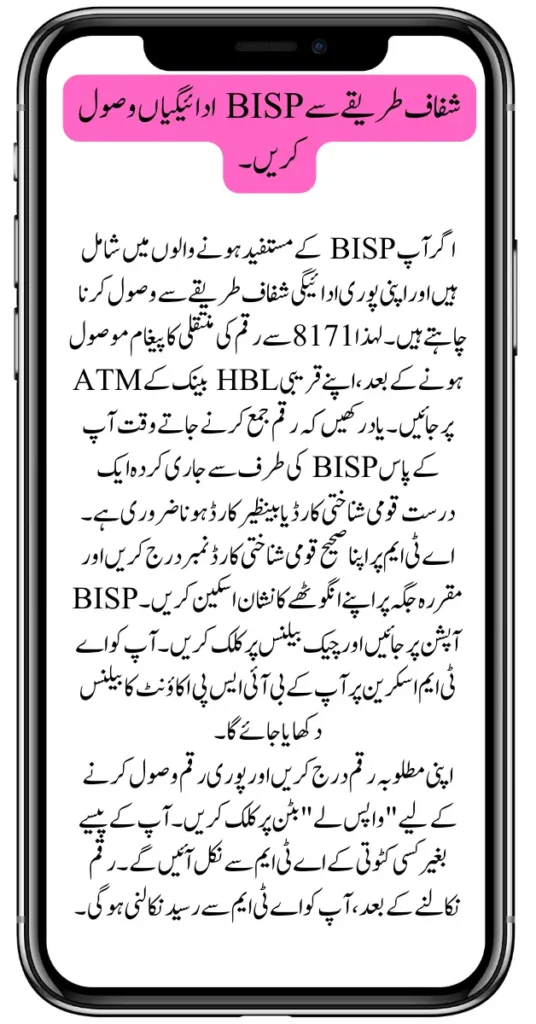 Receive BISP Payments Transparently From the Govt of Pakistan