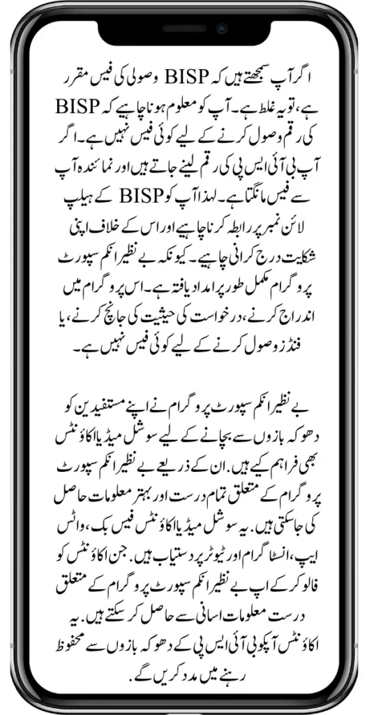 What Is The BISP Collection Fee, Get Complete Information